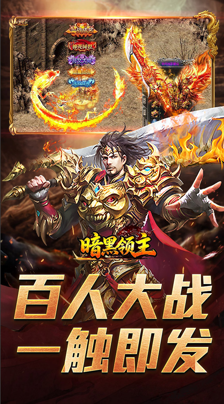 暗黑领主（战神高爆神器）