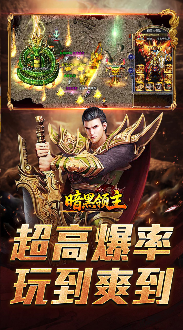 暗黑领主（战神高爆神器）