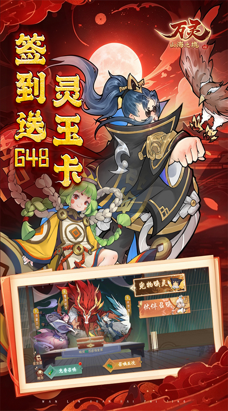 万灵山海之境（0.01折）