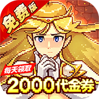 武神主宰（0.1折免费送2000代金）