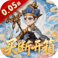 逆转漂流者（0.05折买断开箱）