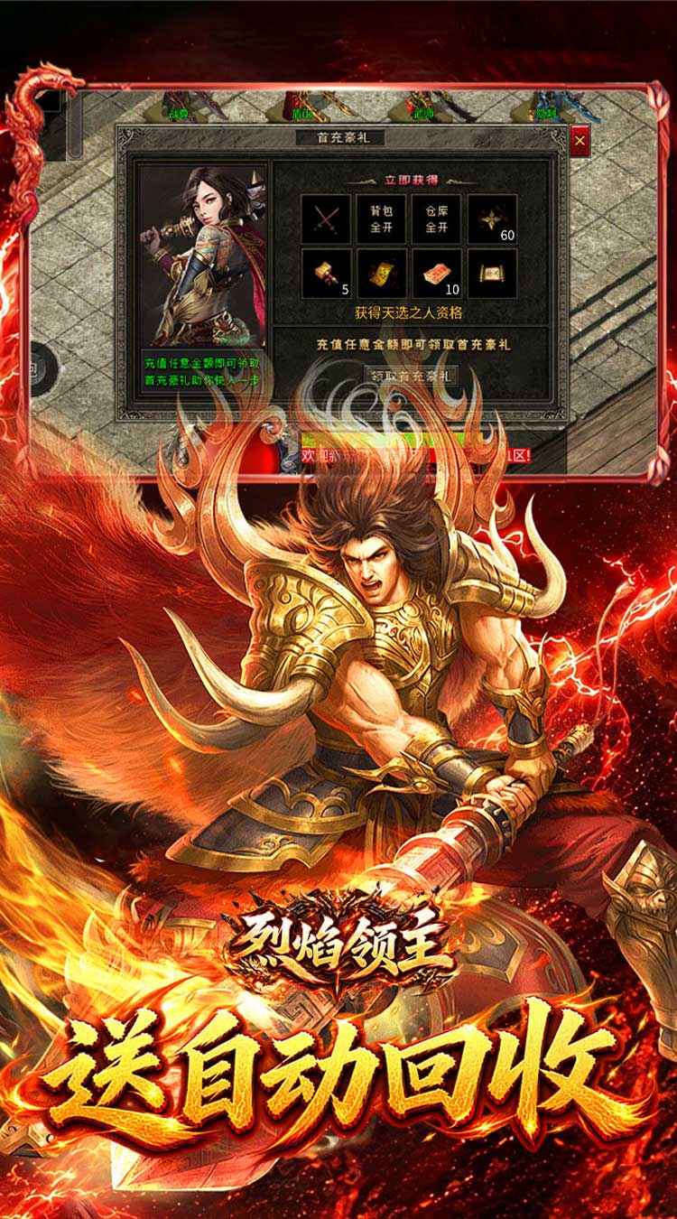 烈焰领主（复古十二职业元宝服）