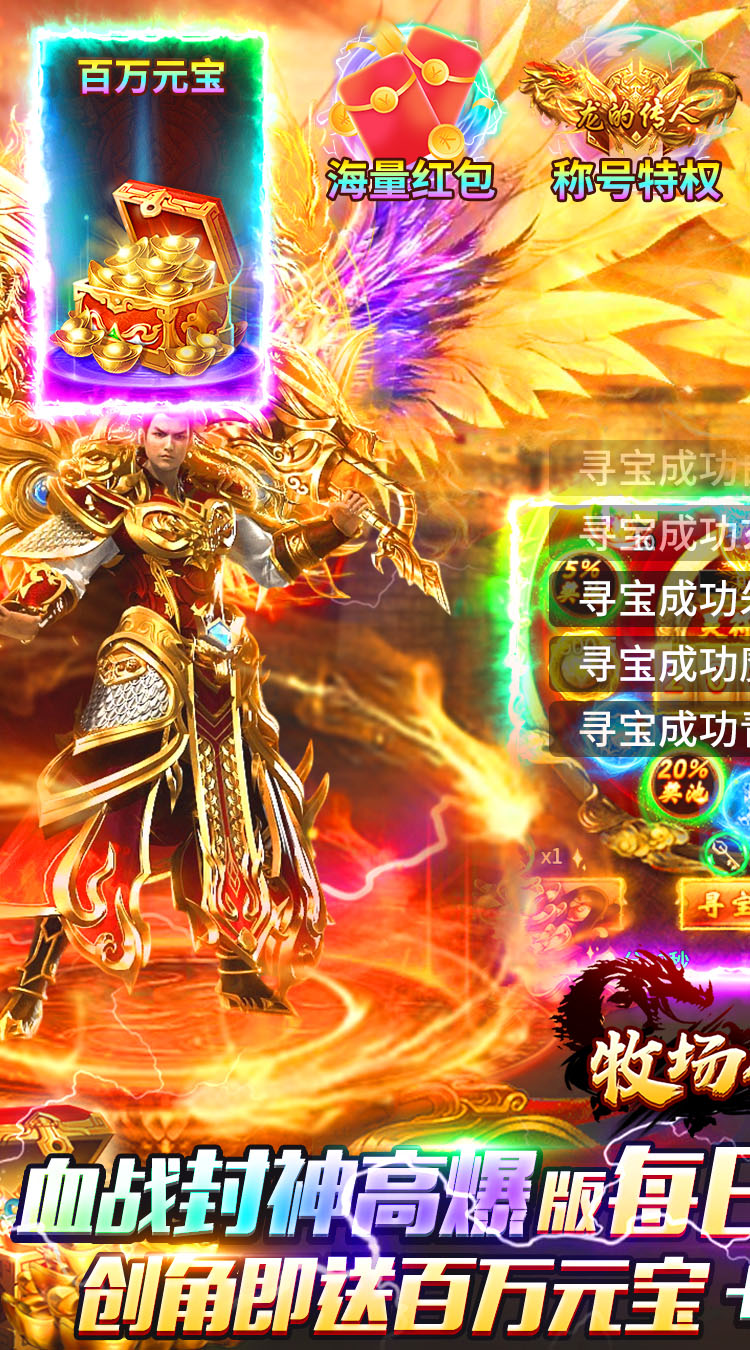 牧场传奇（血战封神天天648）