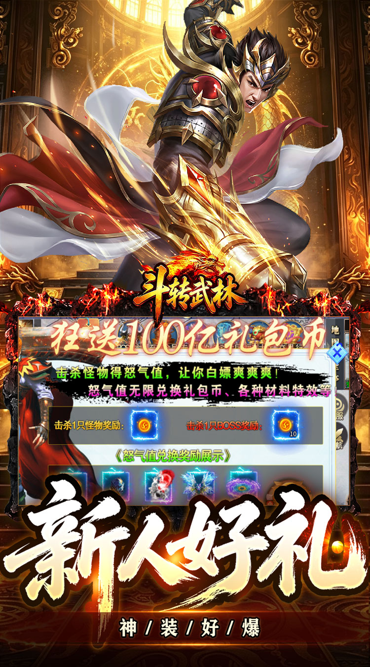 斗转武林（圣主高爆神器）