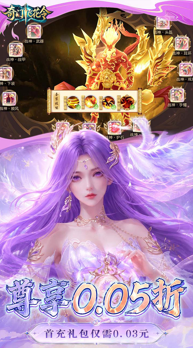 奇门飞花令（0.05折）