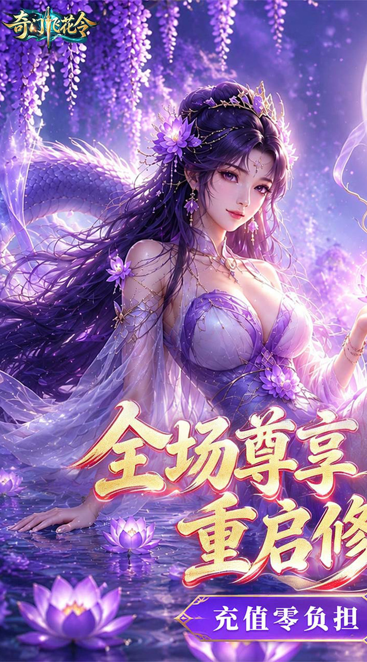 奇门飞花令（0.05折）