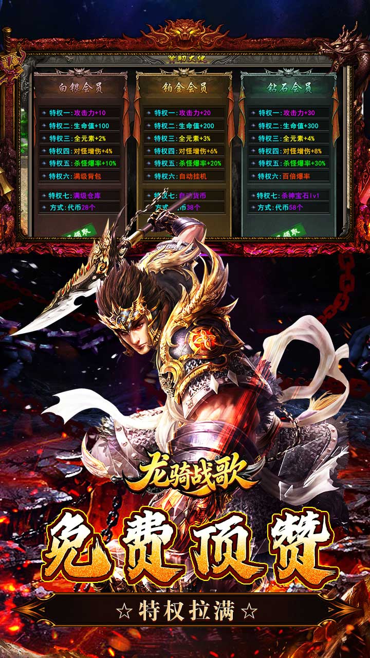 龙骑战歌（杀神恶魔狂送5亿）