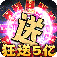 龙骑战歌（杀神恶魔狂送5亿）
