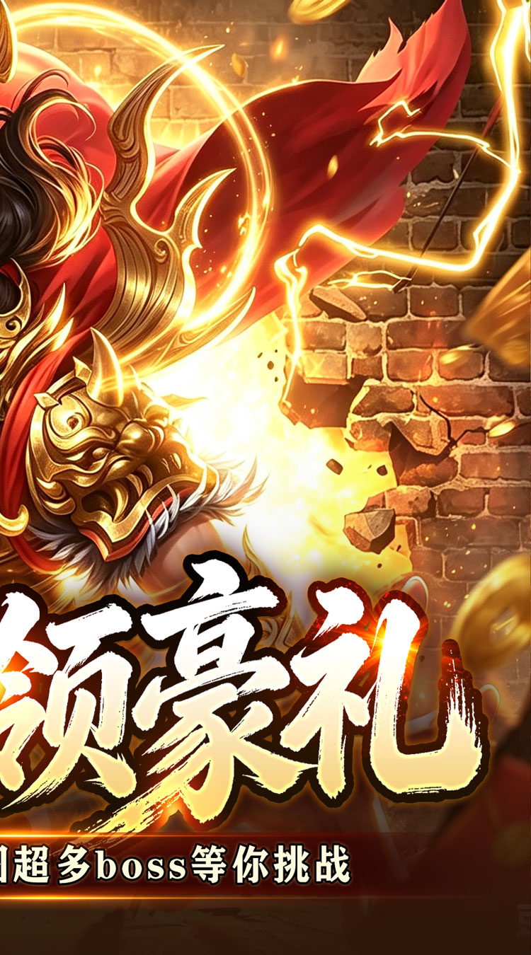 斗转武林（圣主高爆神器）