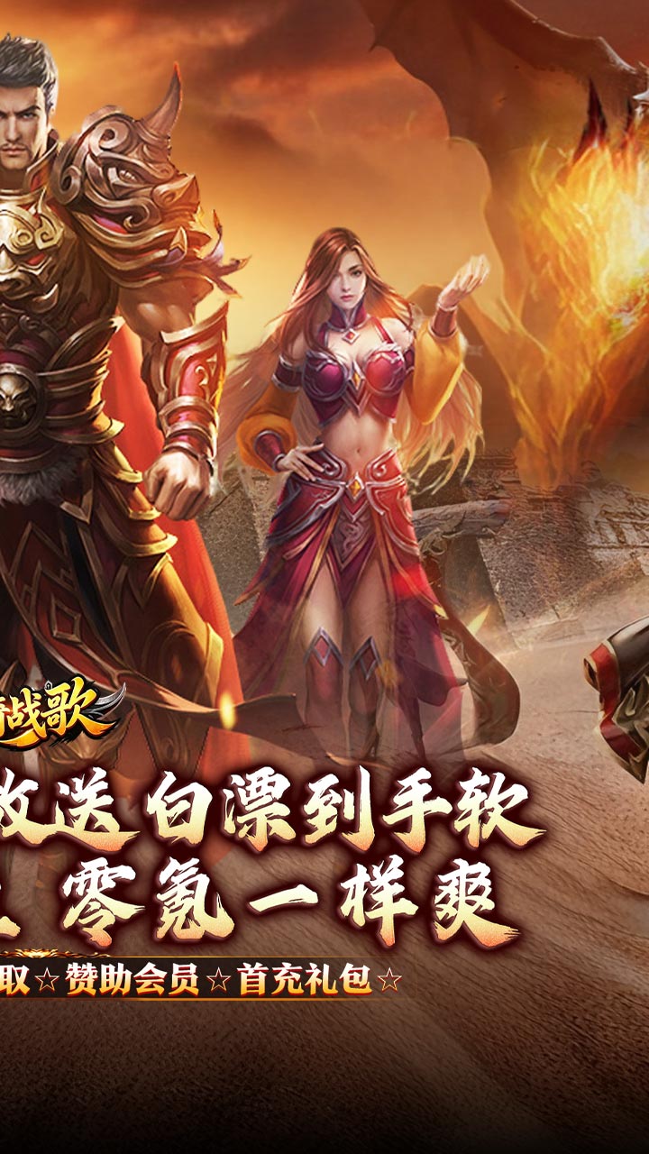 龙骑战歌（杀神恶魔狂送5亿）