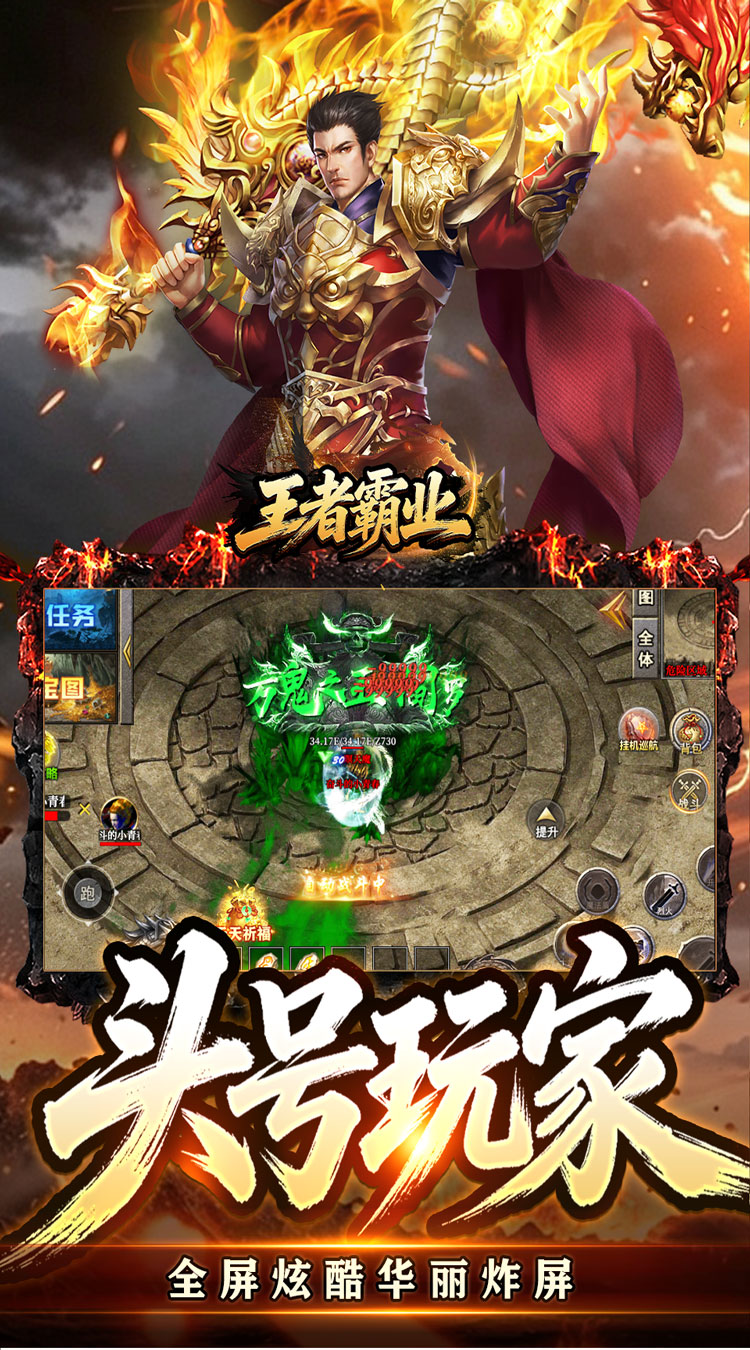 王者霸业（万道仙法超超变）
