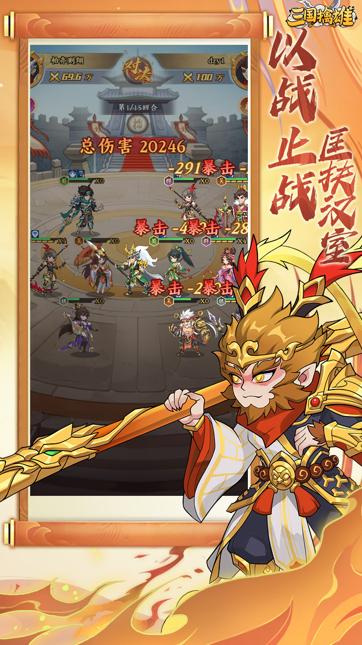 三国擒雄（0.1折买断免费版）