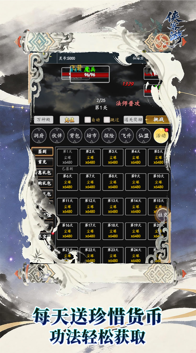侠客游（太虚执道内置0.1折）