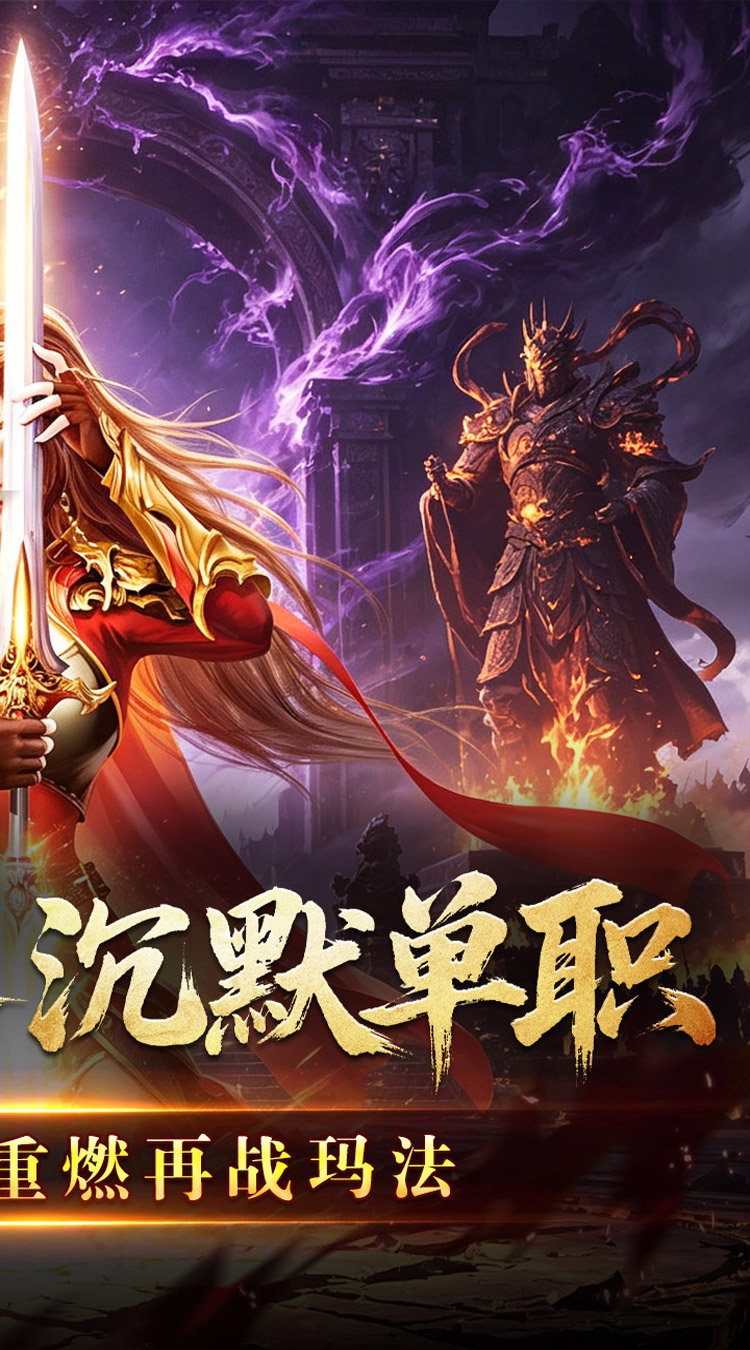 江湖我最牛（天命神器沉默单职）