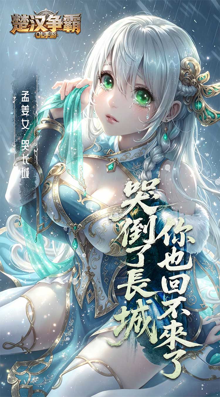 楚汉争霸OL手游（0.1折每日送6480）