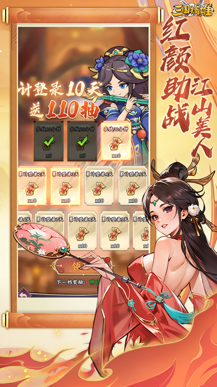 三国擒雄（0.1折买断免费版）