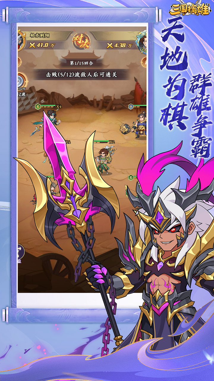 三国擒雄（0.1折买断免费版）