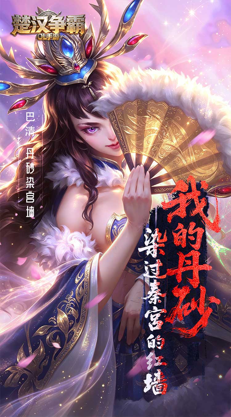 楚汉争霸OL手游（0.1折每日送6480）