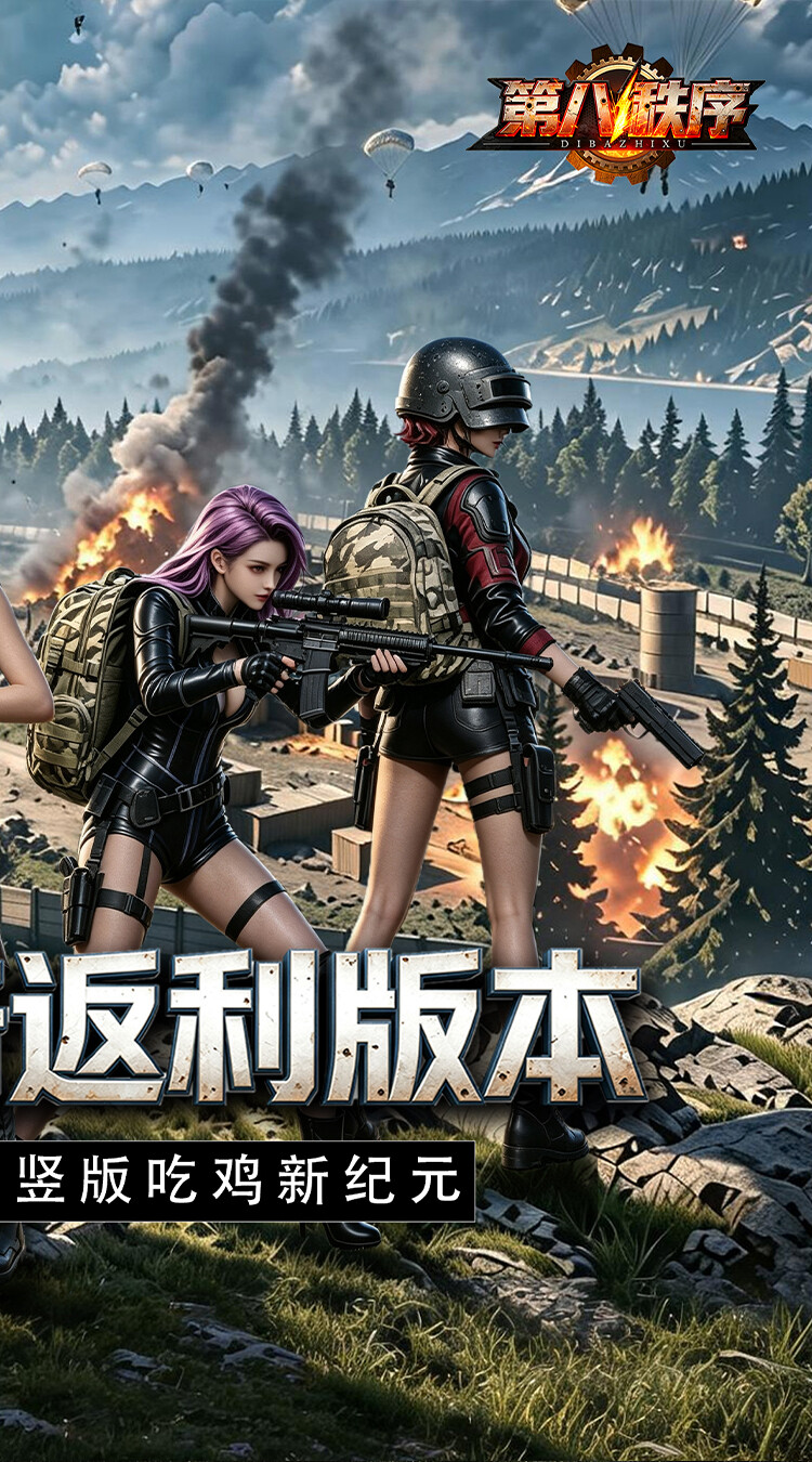 第八秩序（0.1折十倍返利）