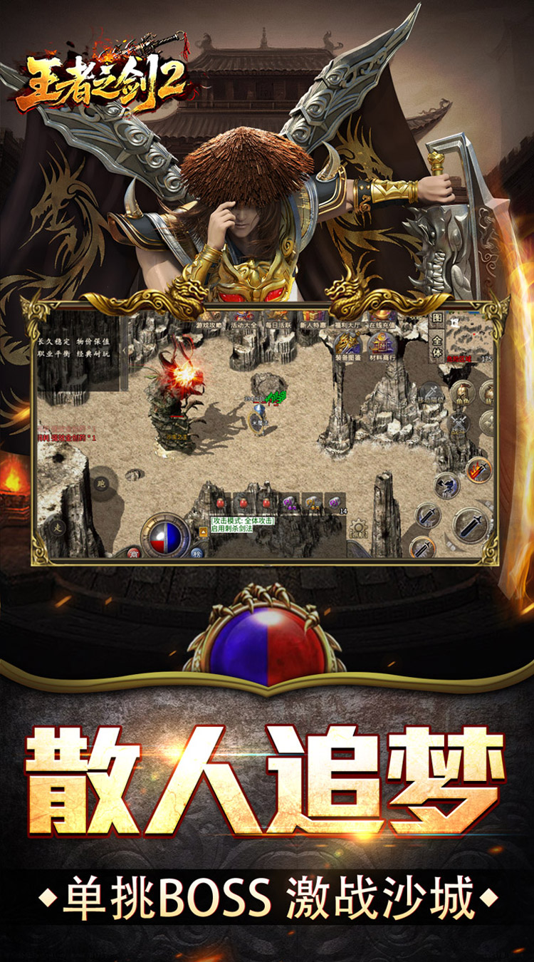王者之剑2（复古三职六流派）