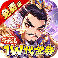 冰火国度（0.1折送1W免费版）