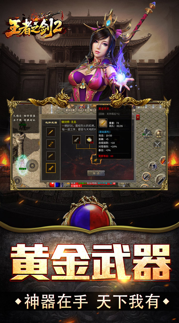 王者之剑2（复古三职六流派）