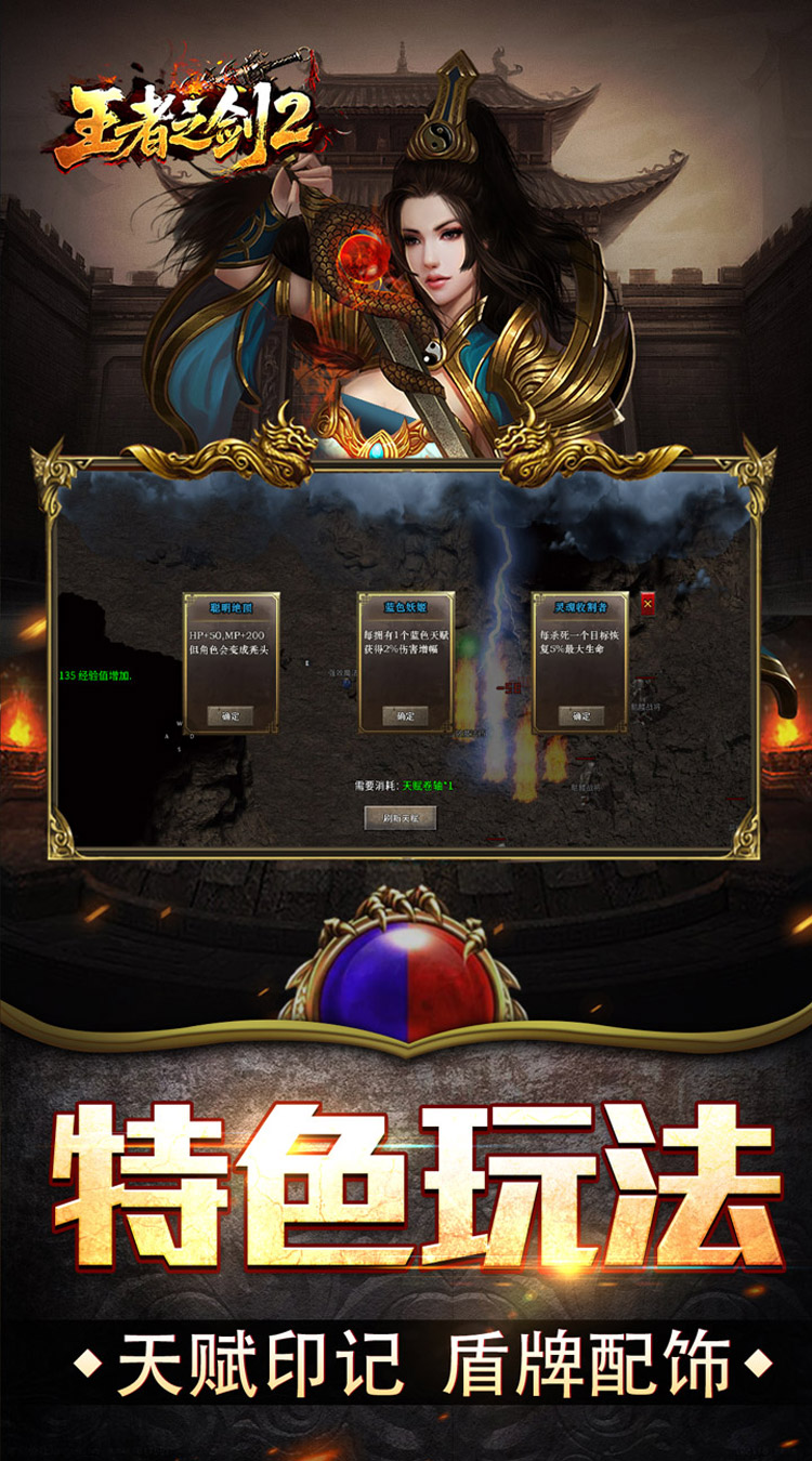 王者之剑2（复古三职六流派）